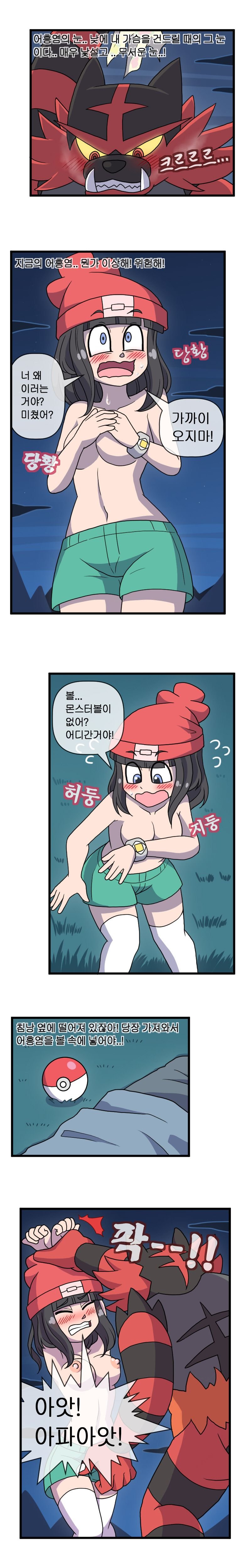 ADULT Moon (Pokemon) [WB] 1 . ADULT Moon - KOREAN - Chapter 1 (Pokemon) [WB] – page 8