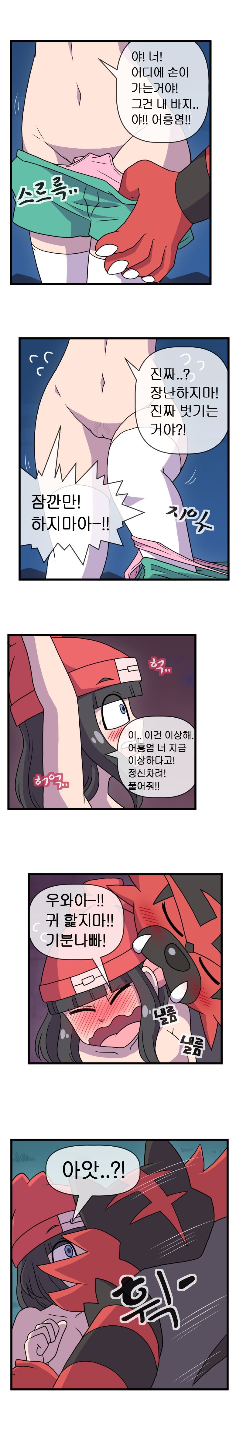ADULT Moon (Pokemon) [WB] 1 . ADULT Moon - KOREAN - Chapter 1 (Pokemon) [WB] – page 9