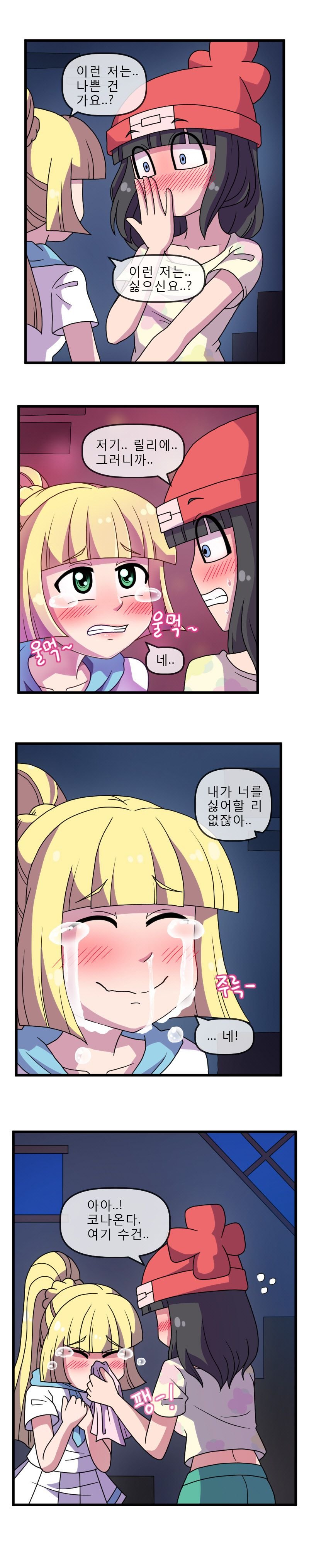 ADULT Moon (Pokemon) [WB] 2 . ADULT Moon - KOREAN - Chapter 2 (Pokemon) [WB] – page 10