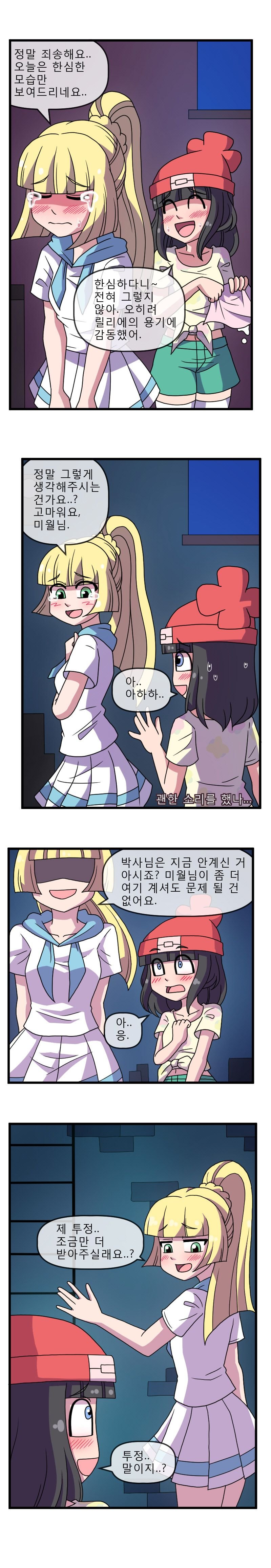 ADULT Moon (Pokemon) [WB] 2 . ADULT Moon - KOREAN - Chapter 2 (Pokemon) [WB] – page 11