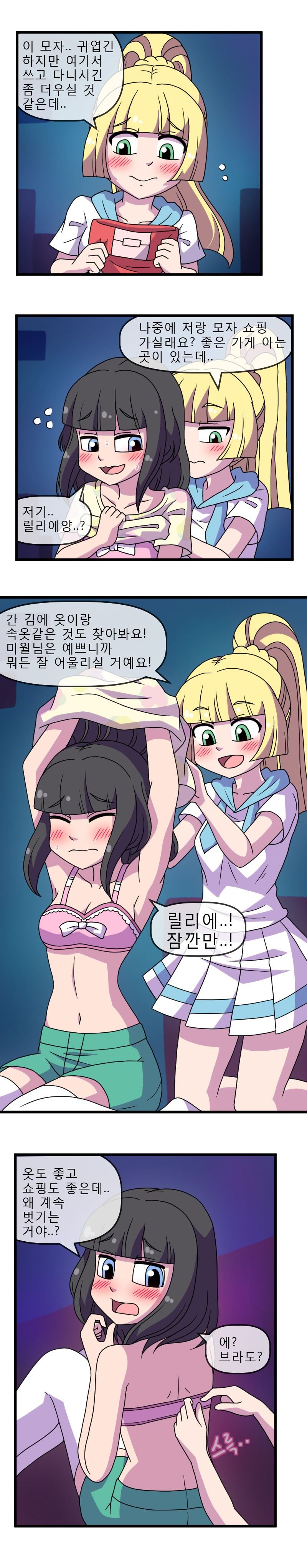 ADULT Moon (Pokemon) [WB] 2 . ADULT Moon - KOREAN - Chapter 2 (Pokemon) [WB] – page 12