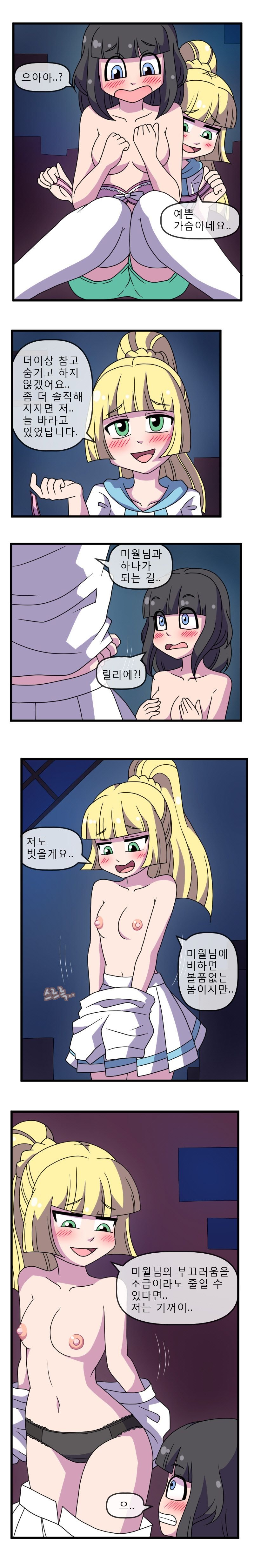 ADULT Moon (Pokemon) [WB] 2 . ADULT Moon - KOREAN - Chapter 2 (Pokemon) [WB] – page 13