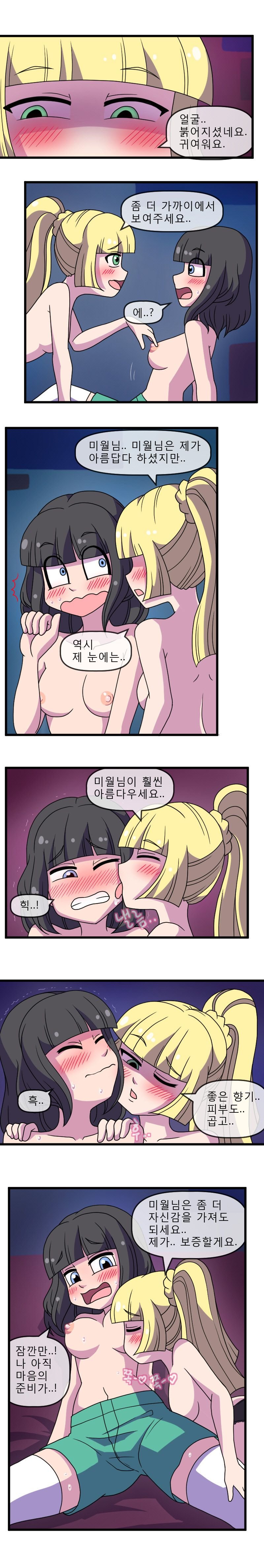 ADULT Moon (Pokemon) [WB] 2 . ADULT Moon - KOREAN - Chapter 2 (Pokemon) [WB] – page 14