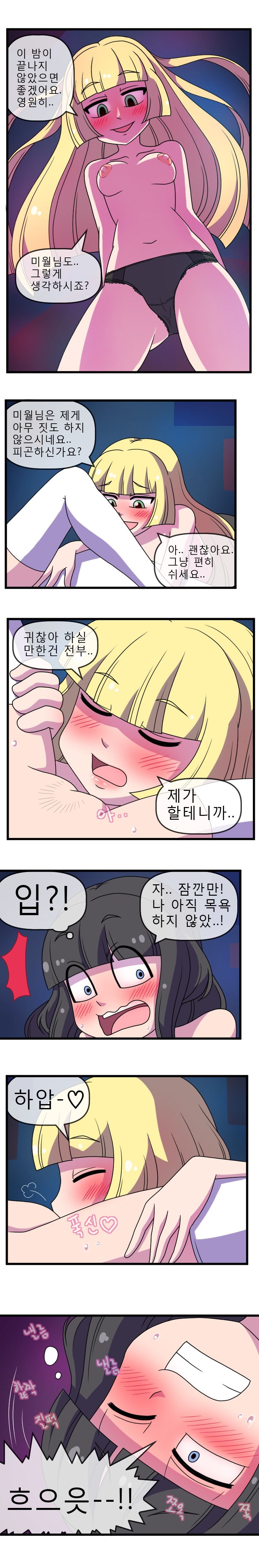 ADULT Moon (Pokemon) [WB] 2 . ADULT Moon - KOREAN - Chapter 2 (Pokemon) [WB] – page 17