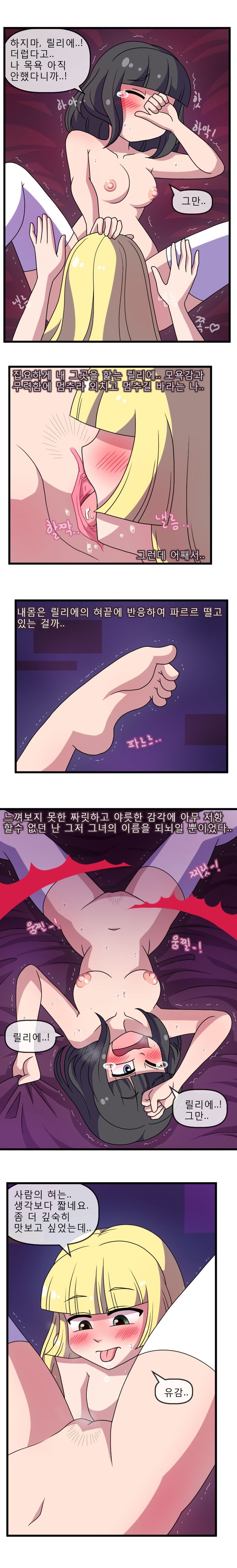 ADULT Moon (Pokemon) [WB] 2 . ADULT Moon - KOREAN - Chapter 2 (Pokemon) [WB] – page 18