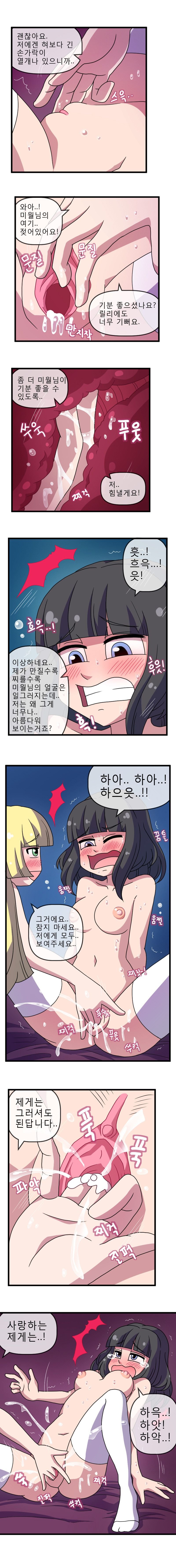 ADULT Moon (Pokemon) [WB] 2 . ADULT Moon - KOREAN - Chapter 2 (Pokemon) [WB] – page 19