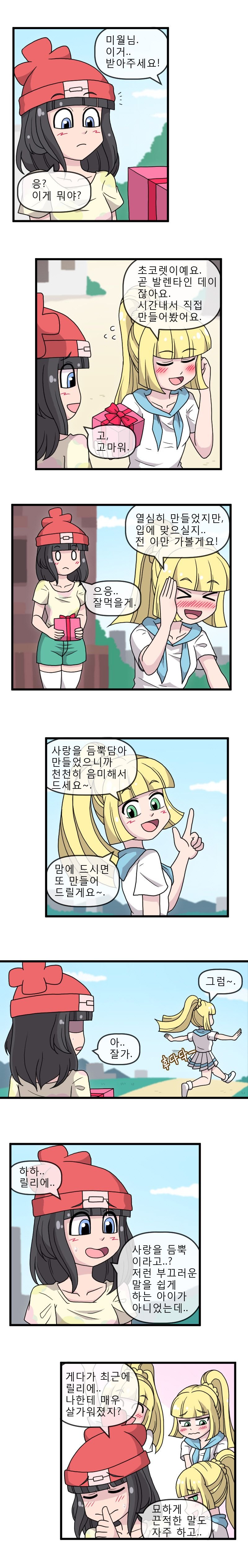 ADULT Moon (Pokemon) [WB] 2 . ADULT Moon - KOREAN - Chapter 2 (Pokemon) [WB] – page 2