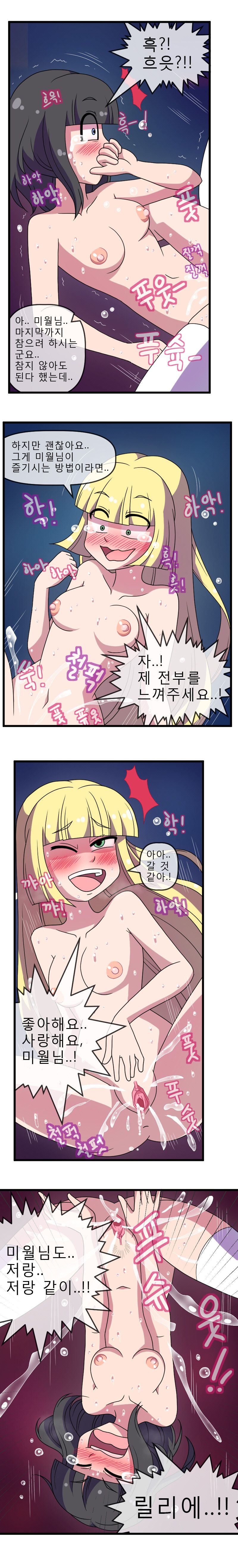 ADULT Moon (Pokemon) [WB] 2 . ADULT Moon - KOREAN - Chapter 2 (Pokemon) [WB] – page 23