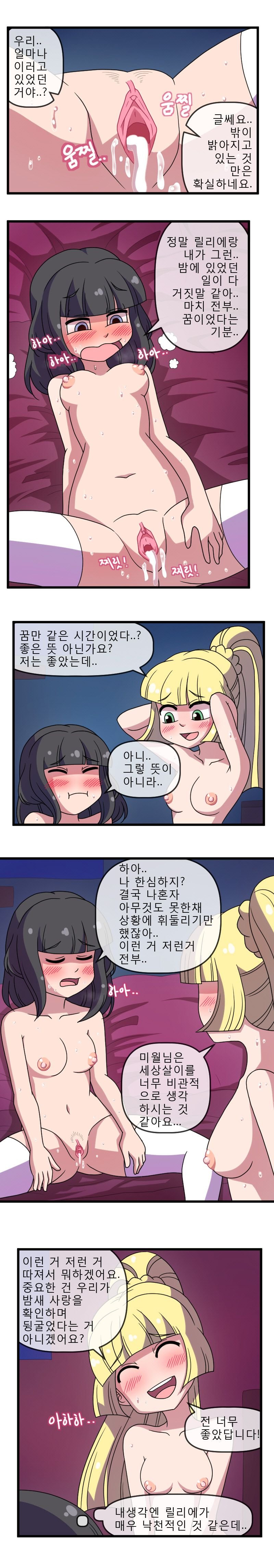 ADULT Moon (Pokemon) [WB] 2 . ADULT Moon - KOREAN - Chapter 2 (Pokemon) [WB] – page 24