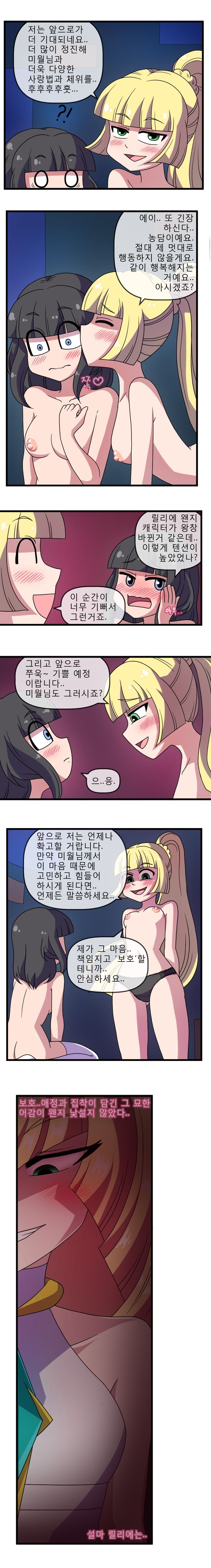 ADULT Moon (Pokemon) [WB] 2 . ADULT Moon - KOREAN - Chapter 2 (Pokemon) [WB] – page 25