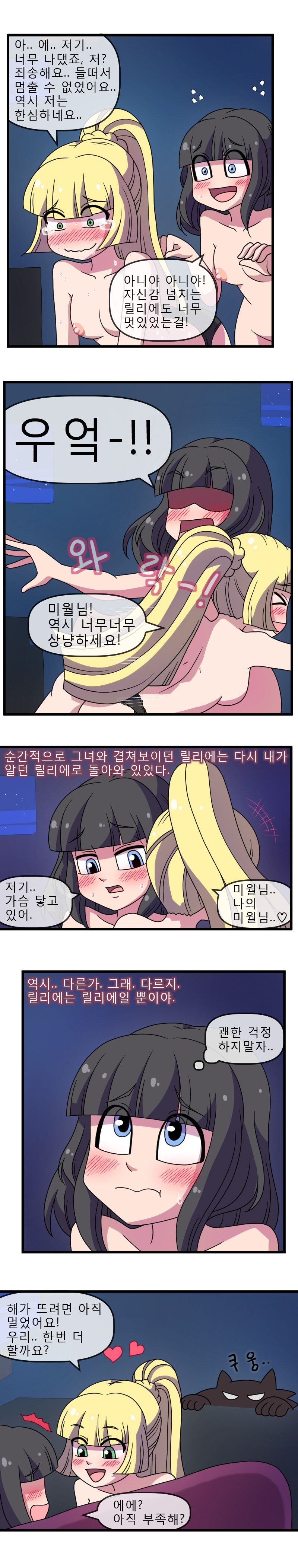 ADULT Moon (Pokemon) [WB] 2 . ADULT Moon - KOREAN - Chapter 2 (Pokemon) [WB] – page 26
