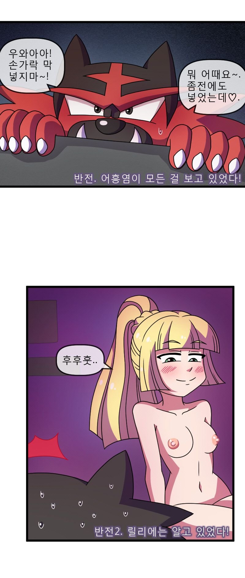 ADULT Moon (Pokemon) [WB] 2 . ADULT Moon - KOREAN - Chapter 2 (Pokemon) [WB] – page 27