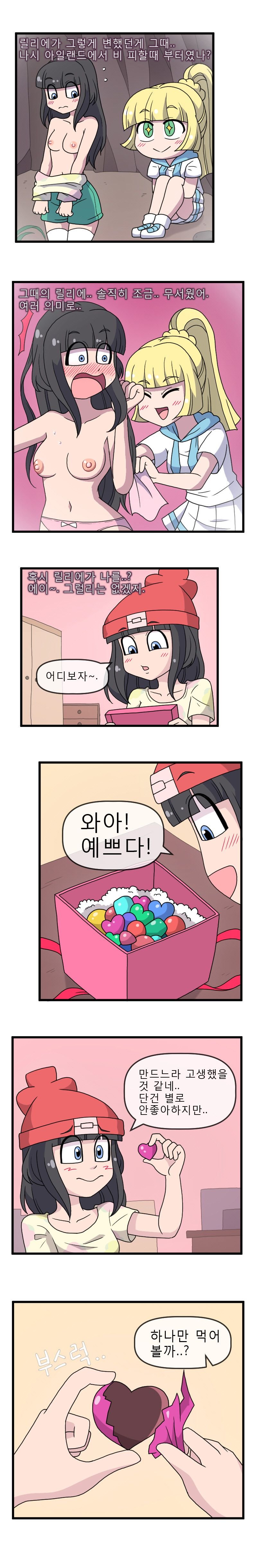 ADULT Moon (Pokemon) [WB] 2 . ADULT Moon - KOREAN - Chapter 2 (Pokemon) [WB] – page 3