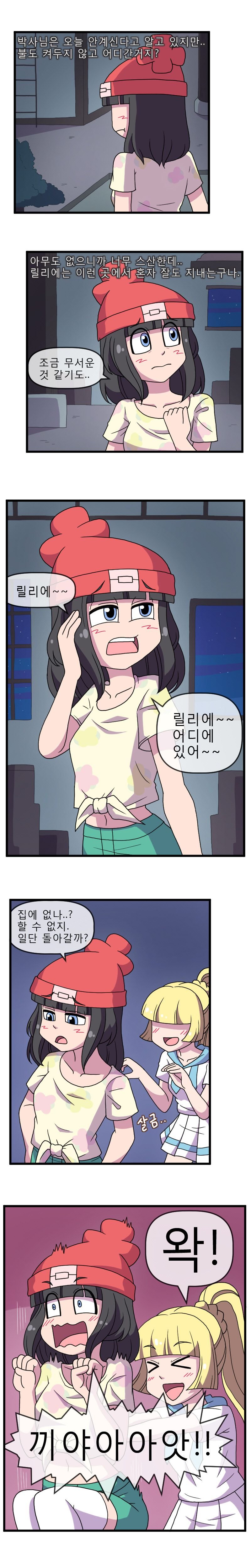 ADULT Moon (Pokemon) [WB] 2 . ADULT Moon - KOREAN - Chapter 2 (Pokemon) [WB] – page 5