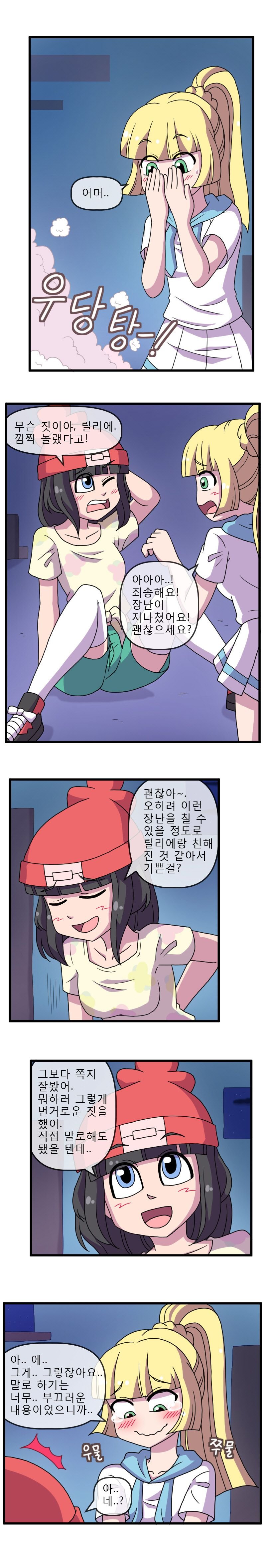 ADULT Moon (Pokemon) [WB] 2 . ADULT Moon - KOREAN - Chapter 2 (Pokemon) [WB] – page 6