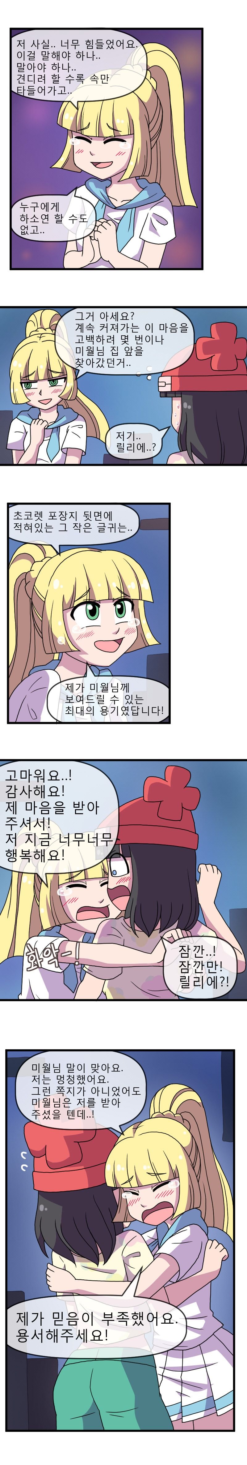 ADULT Moon (Pokemon) [WB] 2 . ADULT Moon - KOREAN - Chapter 2 (Pokemon) [WB] – page 7