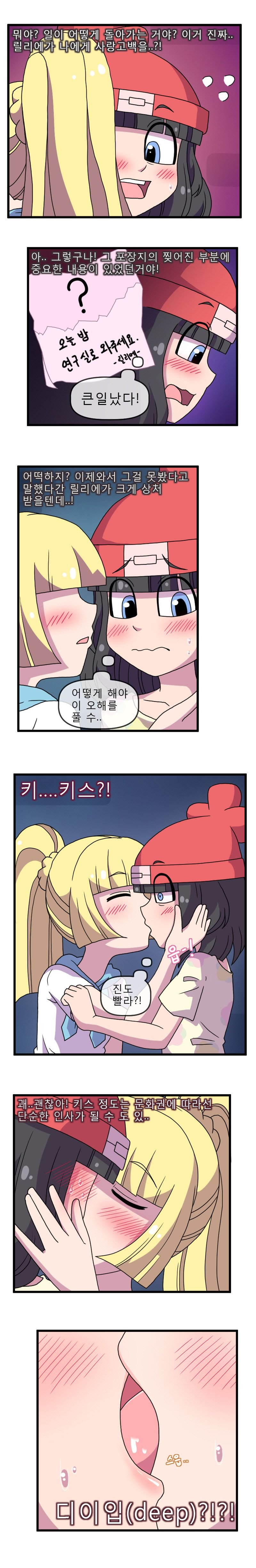 ADULT Moon (Pokemon) [WB] 2 . ADULT Moon - KOREAN - Chapter 2 (Pokemon) [WB] – page 8