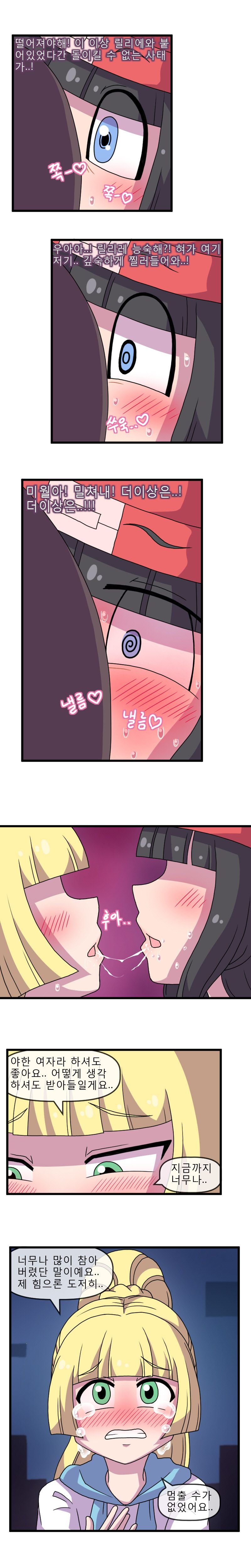 ADULT Moon (Pokemon) [WB] 2 . ADULT Moon - KOREAN - Chapter 2 (Pokemon) [WB] – page 9