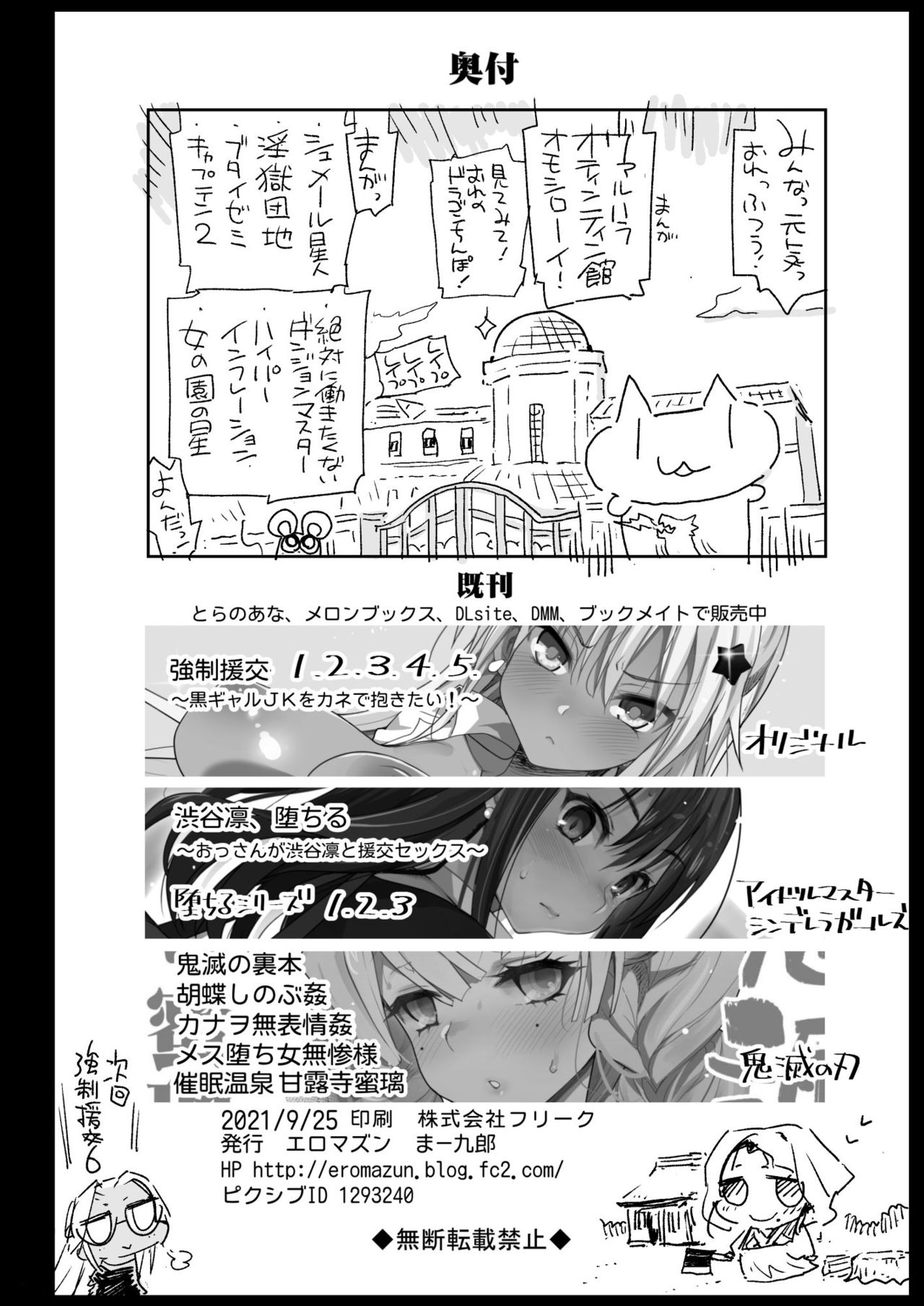 Kimetsu no Urabon (Demon Slayer Kimetsu no Yaiba) [Ma-kurou] 6 . Kimetsu no Urabon - Chapter 6 (Demon Slayer Kimetsu no Yaiba) [Ma-kurou] – page 50