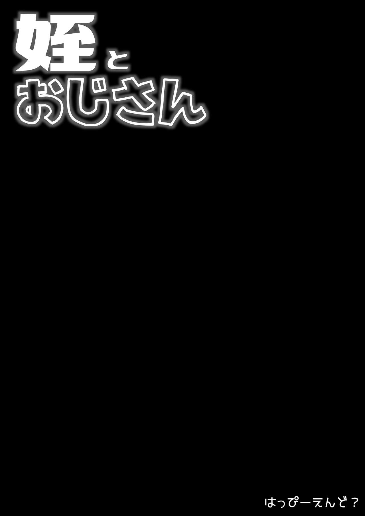 Niece and Uncle [Kudou Maimu] 1 . Niece and Uncle  - Chapter 1 [Kudou Maimu] – page 48