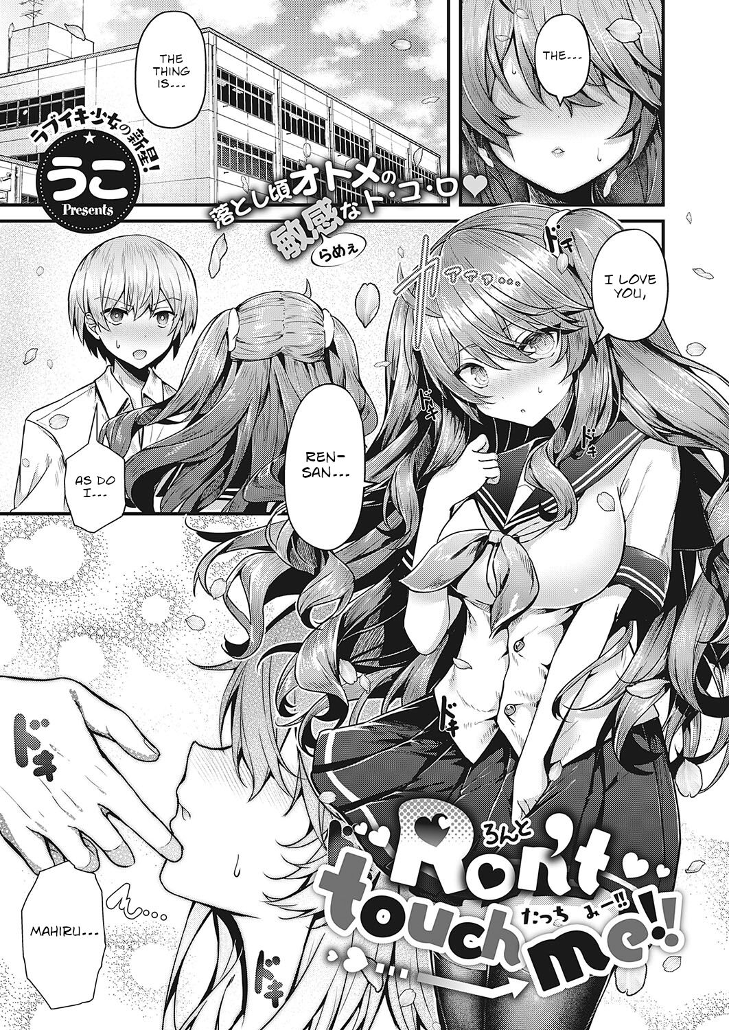 Don’t Touch Me!! [Uko] 1 . Don't Touch Me!! - Chapter 1 [Uko] – page 1