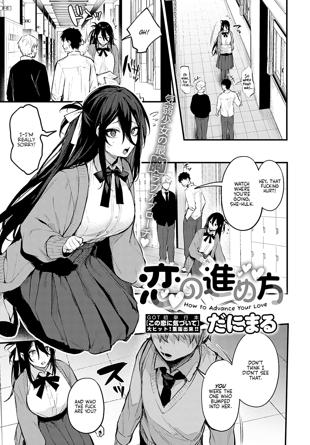 How to Advance Your Love [Danimaru] 1 . How to Advance Your Love - Chapter 1 [Danimaru] – page 1