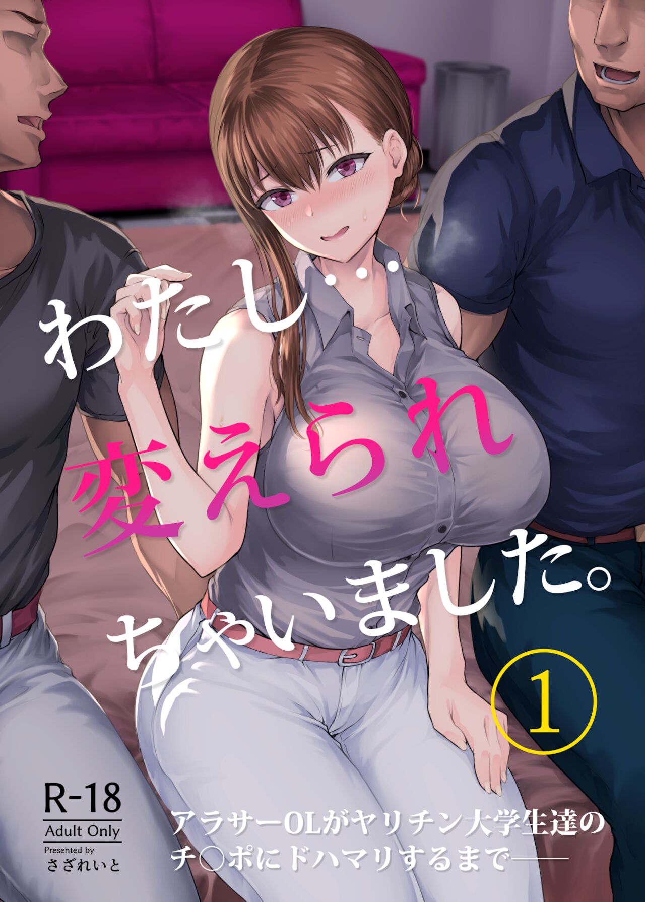 I… was changed [Ohnaka Ito] 1 . I... was changed - Chapter 1 [Ohnaka Ito] – page 1