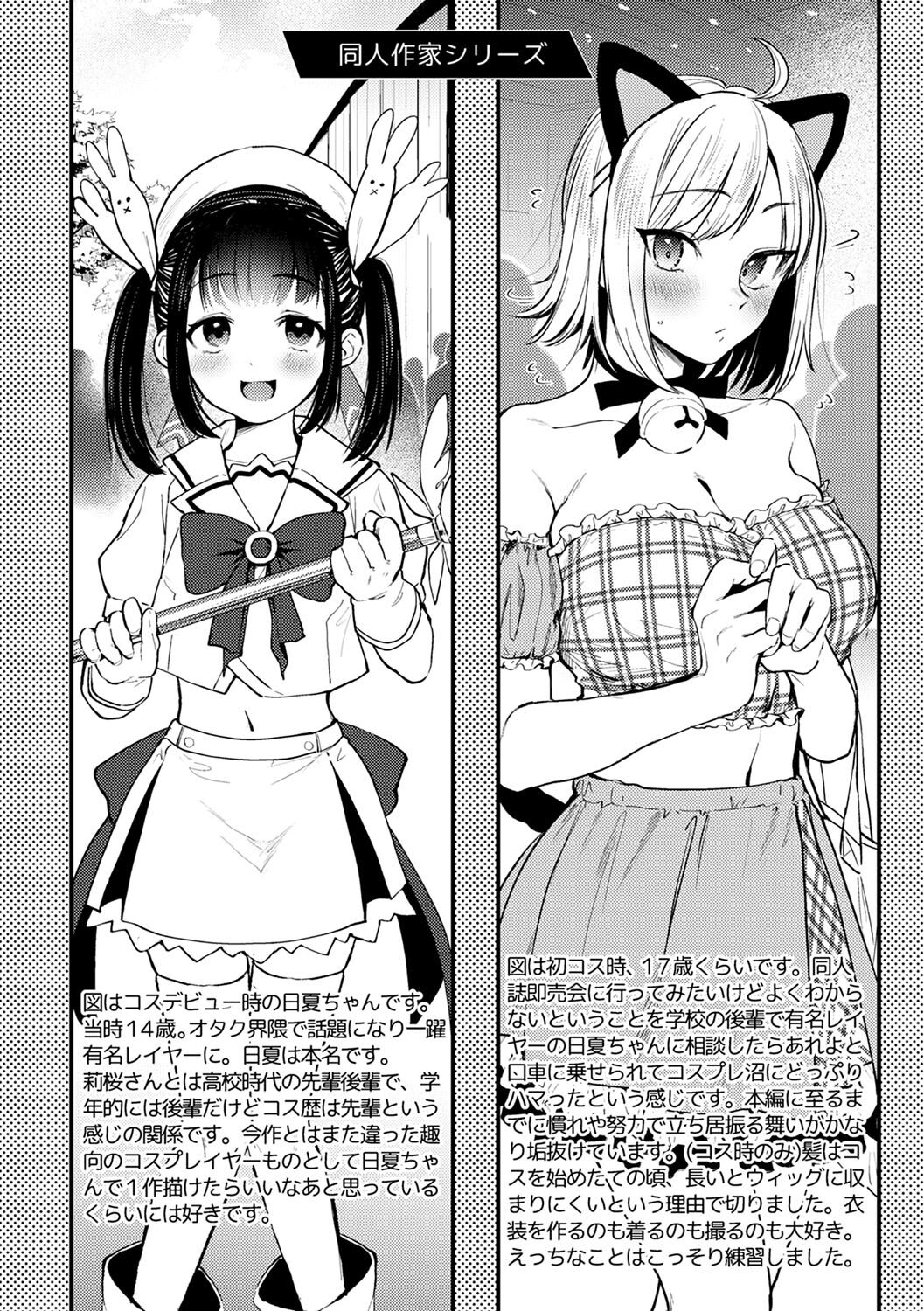 Doujin Sakka wa Cosplay Ecchi no Yume o Miru ka? – page 131