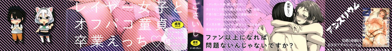 Doujin Sakka wa Cosplay Ecchi no Yume o Miru ka? – page 132