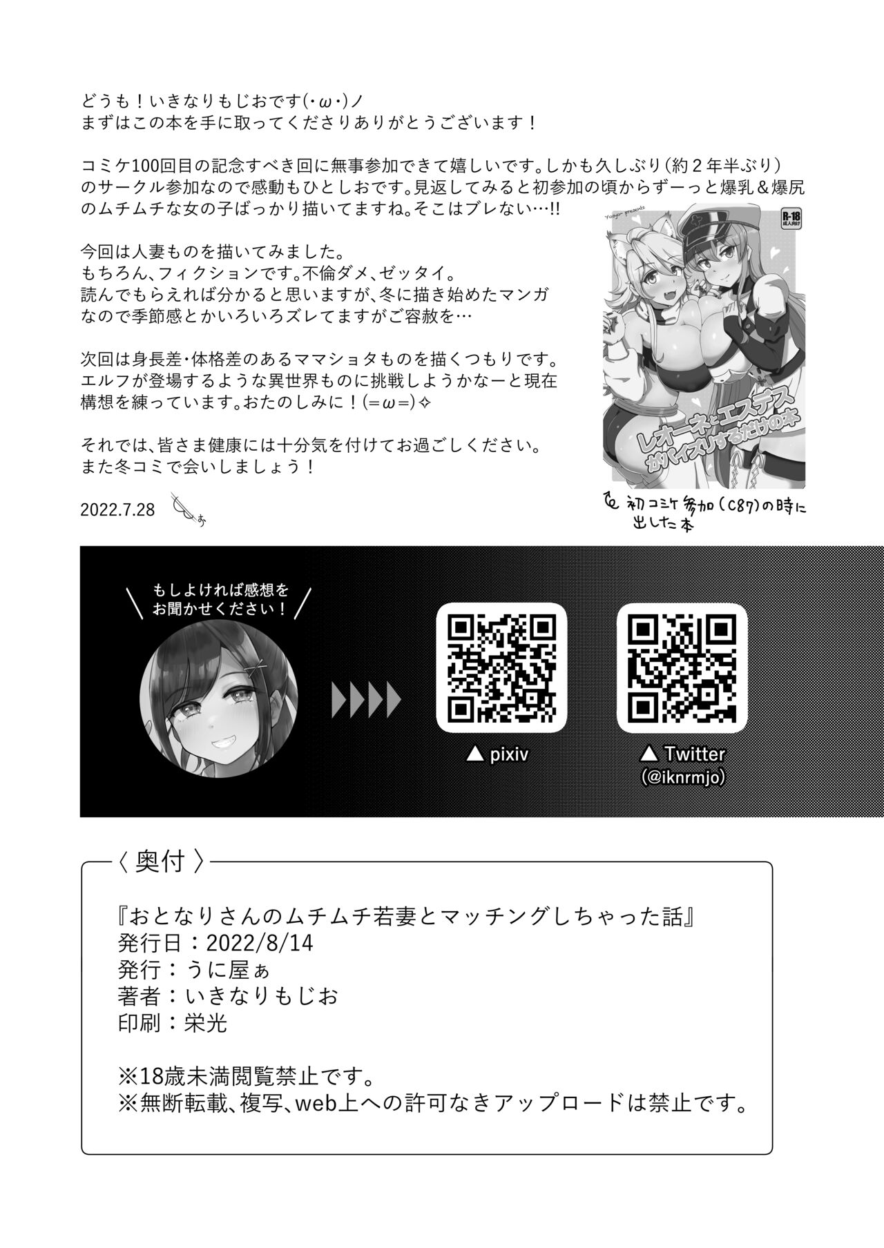 How I Matched With My Neighbor’s Plump Wife [Yosyo] 1 . How I Matched With My Neighbor's Plump Wife - Chapter 1 [Yosyo] – page 31