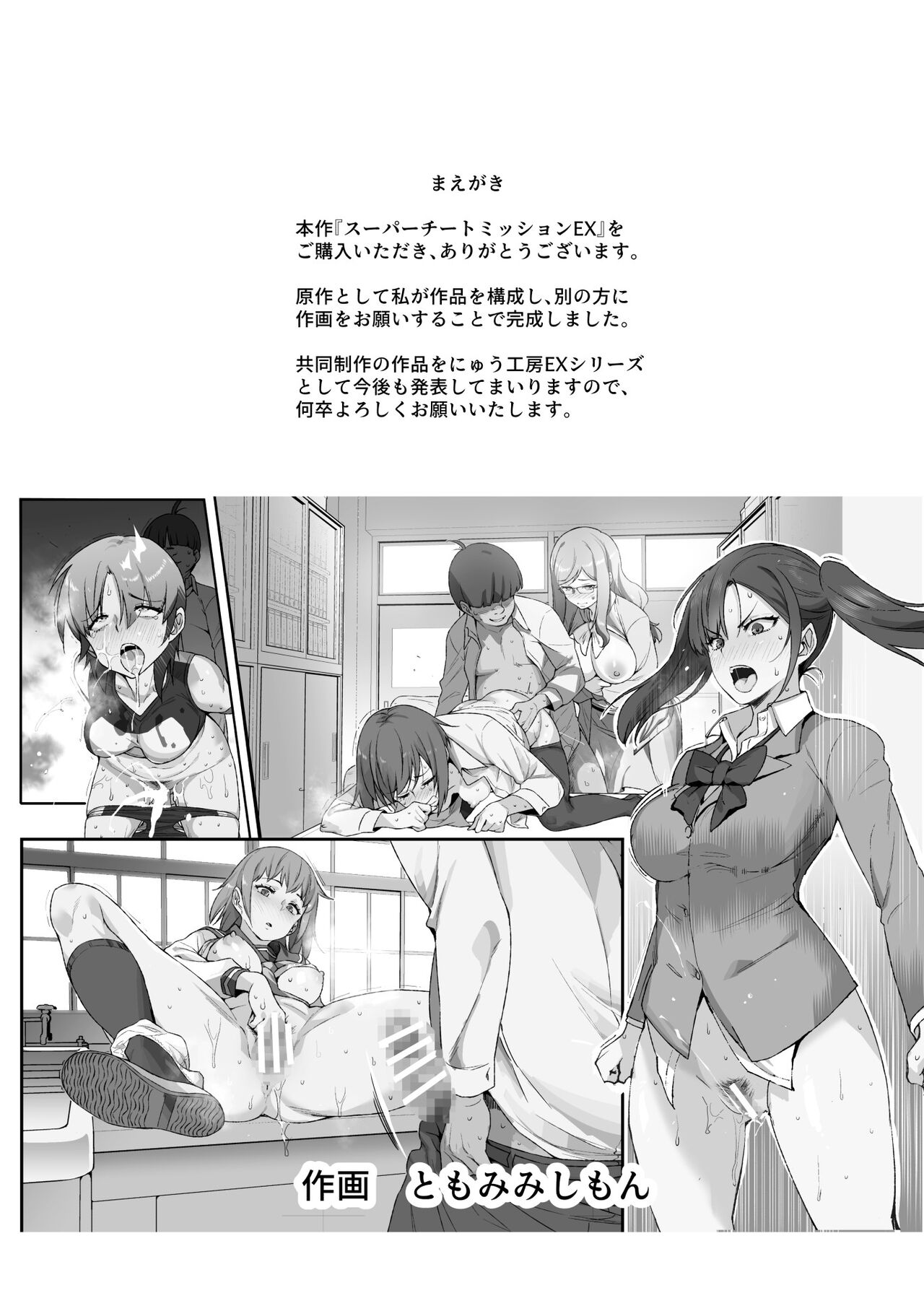 Super Cheat Mission EX [Tomomimi Shimon] 1 . Super Cheat Mission EX - Chapter 1 [Tomomimi Shimon] – page 2