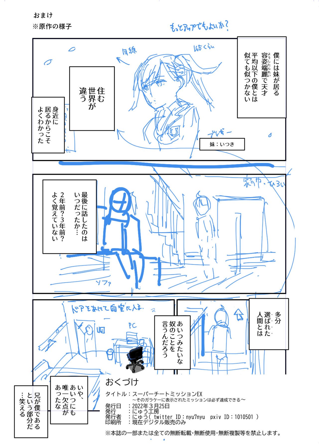 Super Cheat Mission EX [Tomomimi Shimon] 1 . Super Cheat Mission EX - Chapter 1 [Tomomimi Shimon] – page 47