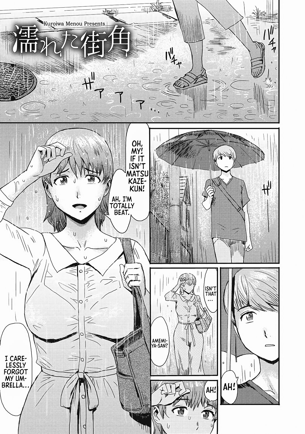 The Wet Corner of the Road [Kuroiwa Menou] 1 . The Wet Corner of the Road - Chapter 1 [Kuroiwa Menou] – page 1