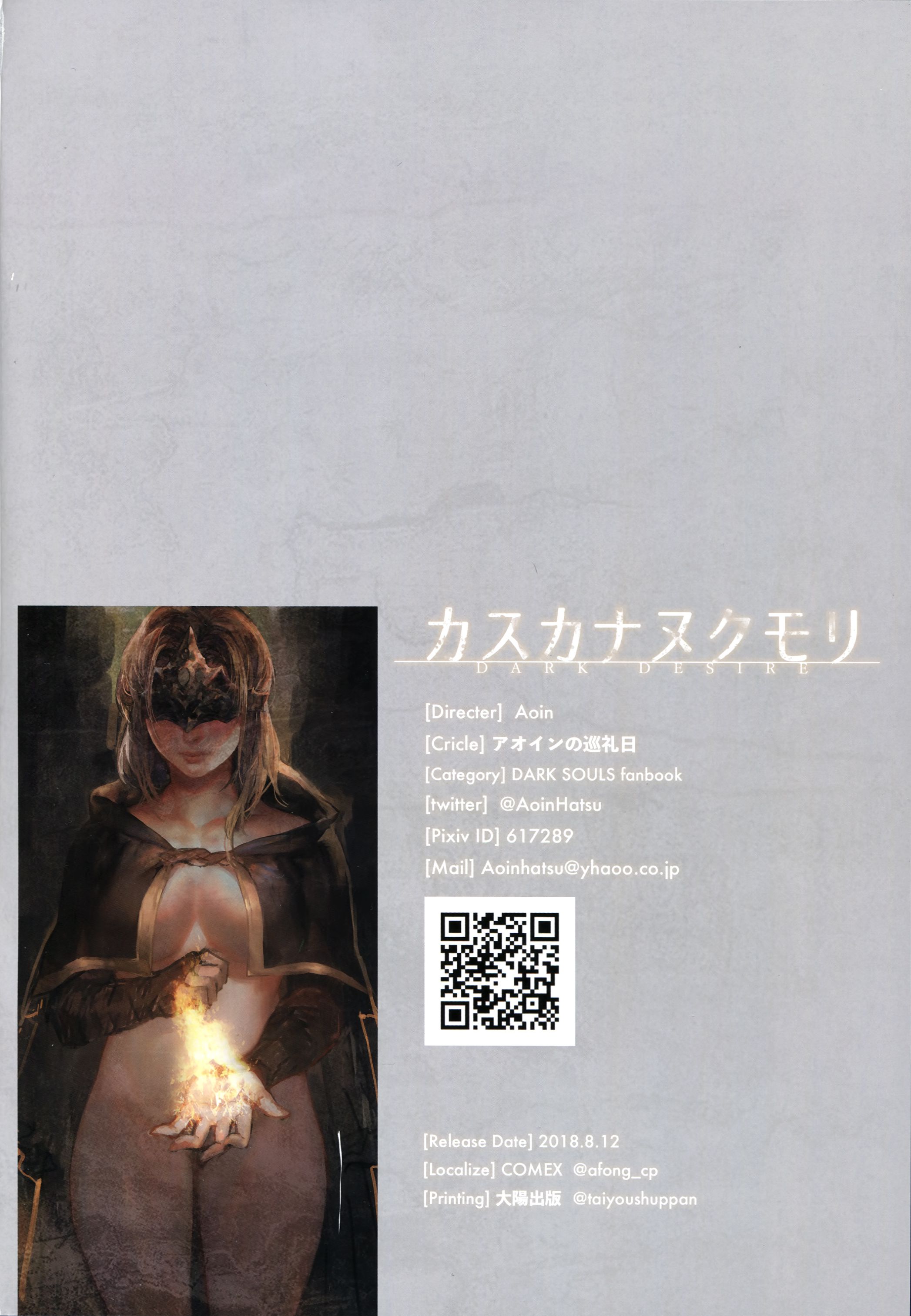 Dark Desire (Dark Souls III) [Aoin] 1 . Dark Desire - Chapter 1 (Dark Souls III) [Aoin] – page 21