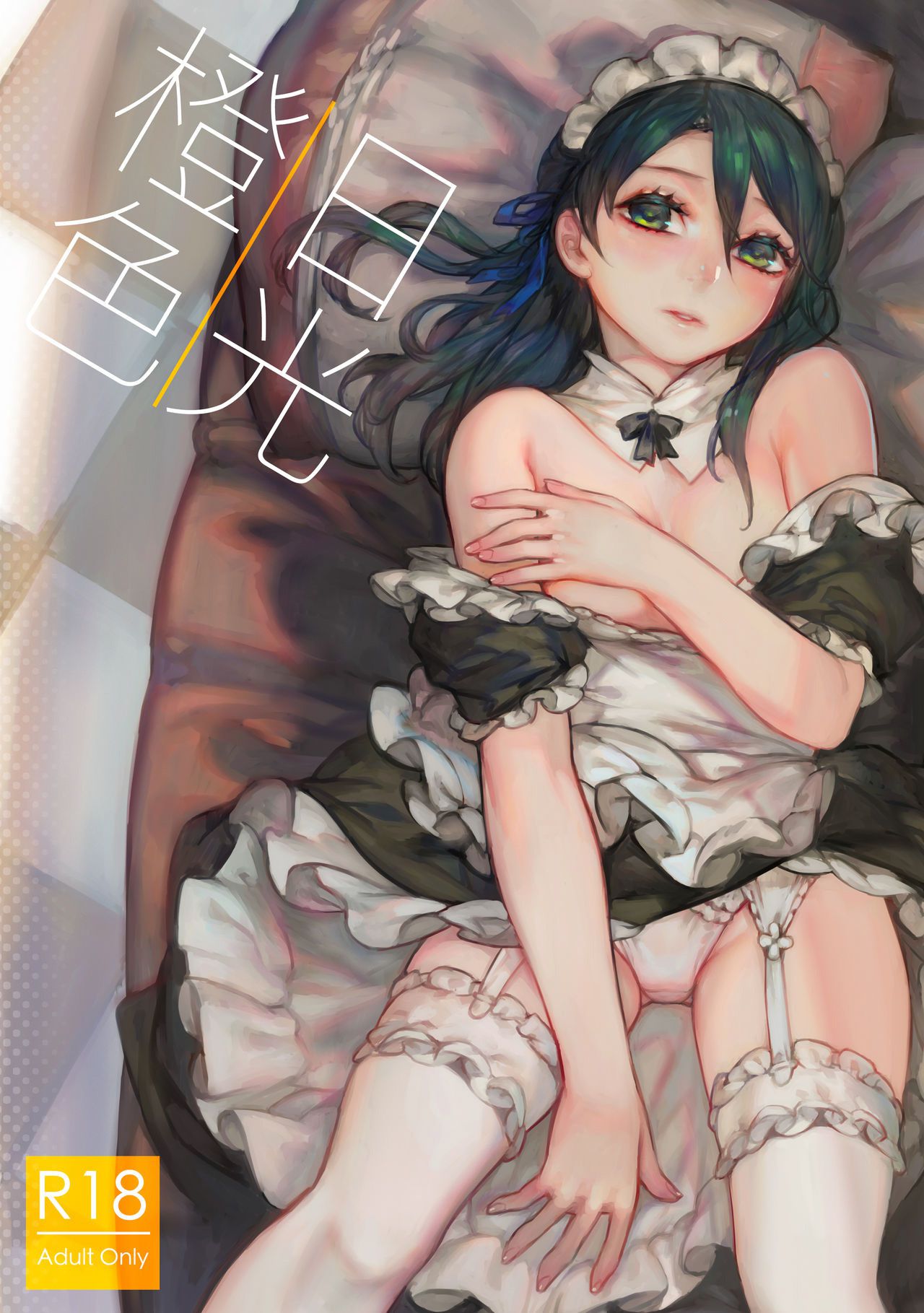 Orange Sunshine [Aoin] 1 . Orange Sunshine - Chapter 1 [Aoin] – page 1