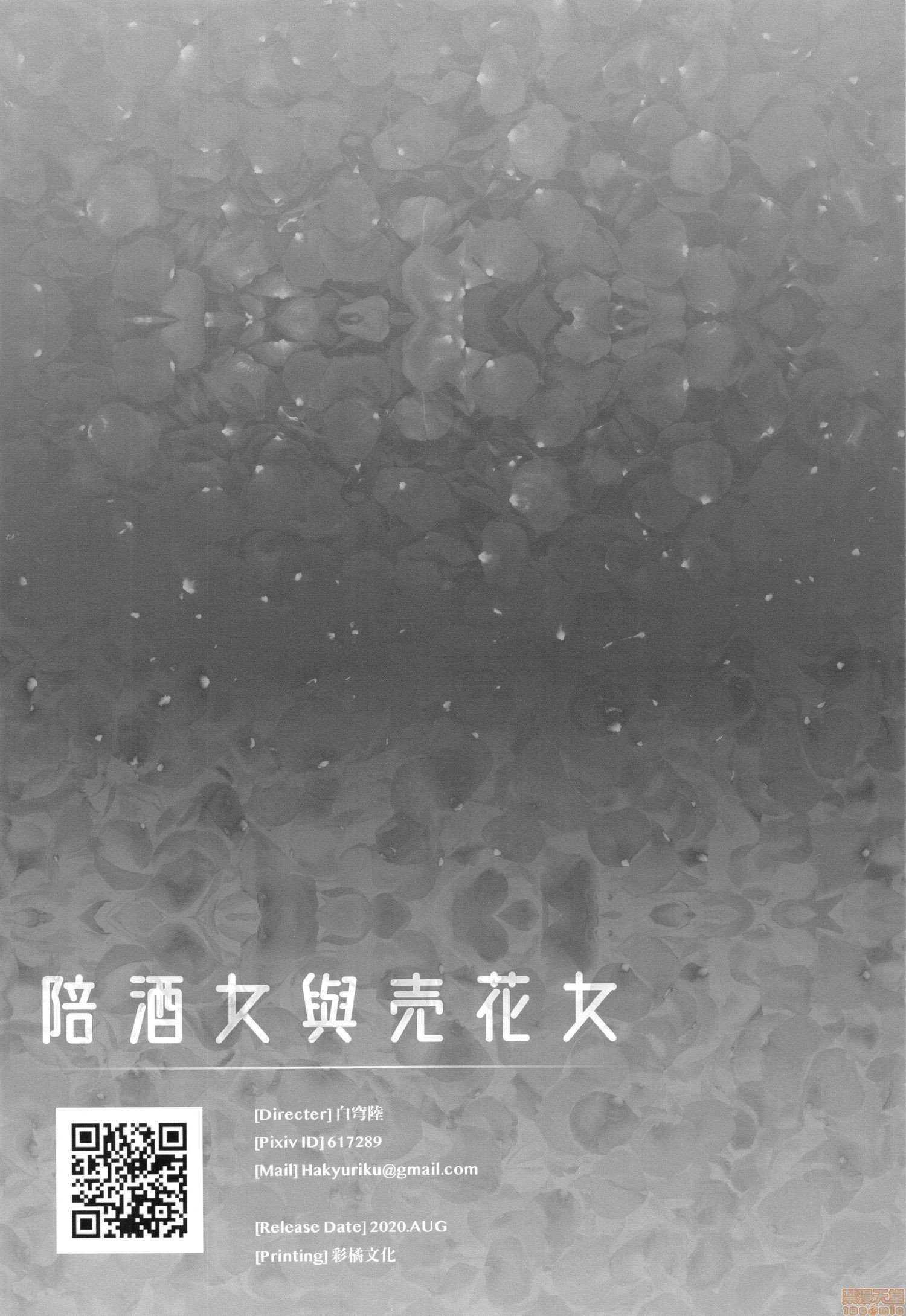 The Escort and the Flower Girl (Final Fantasy) [Aoin] 1 . The Escort and the Flower Girl  - Chapter 1 (Final Fantasy) [Aoin] – page 13