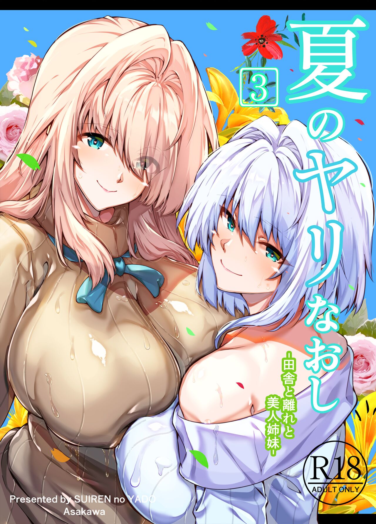Summer Repair [Asakawa] 3 . Summer Repair - Chapter 3 [Asakawa] – page 1