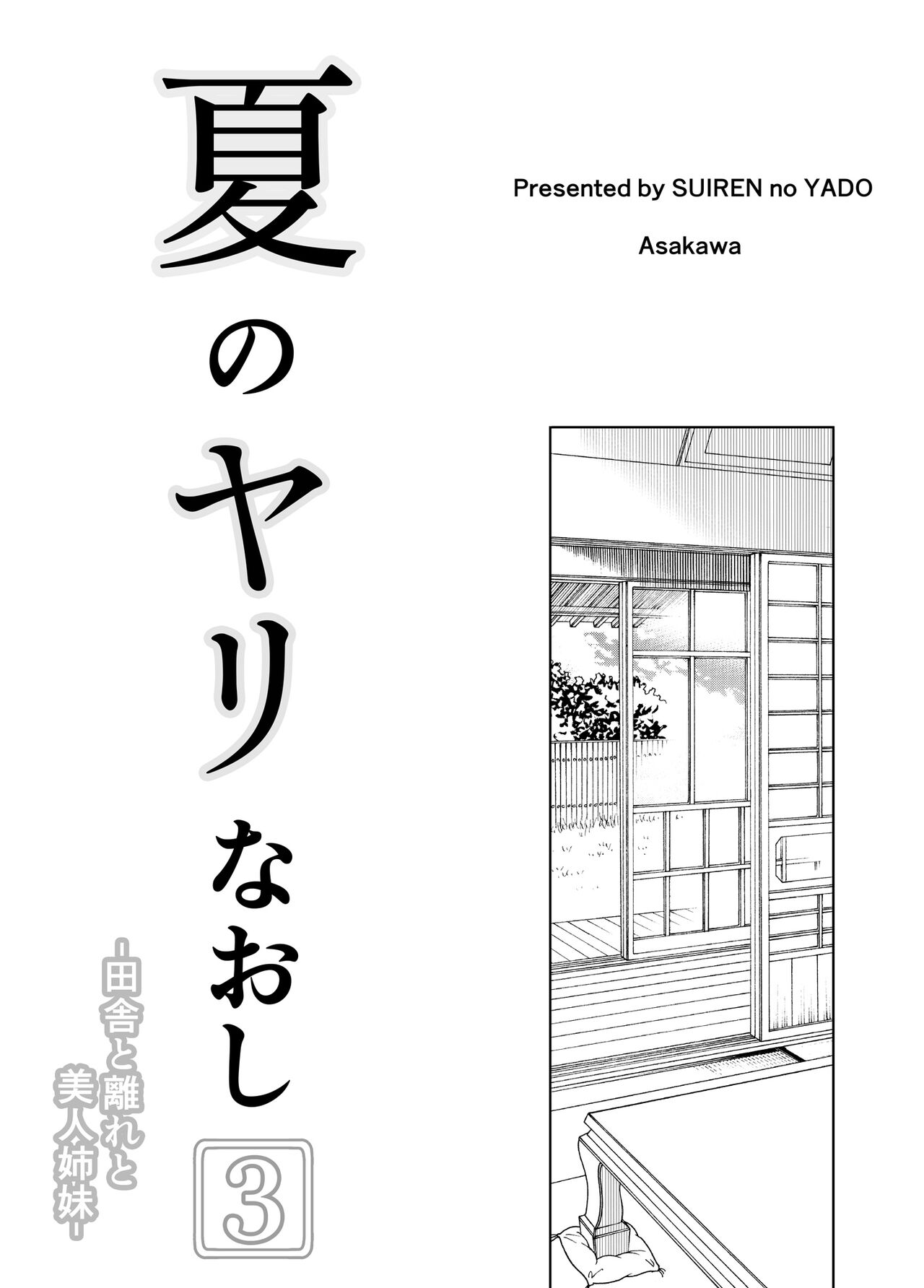 Summer Repair [Asakawa] 3 . Summer Repair - Chapter 3 [Asakawa] – page 4