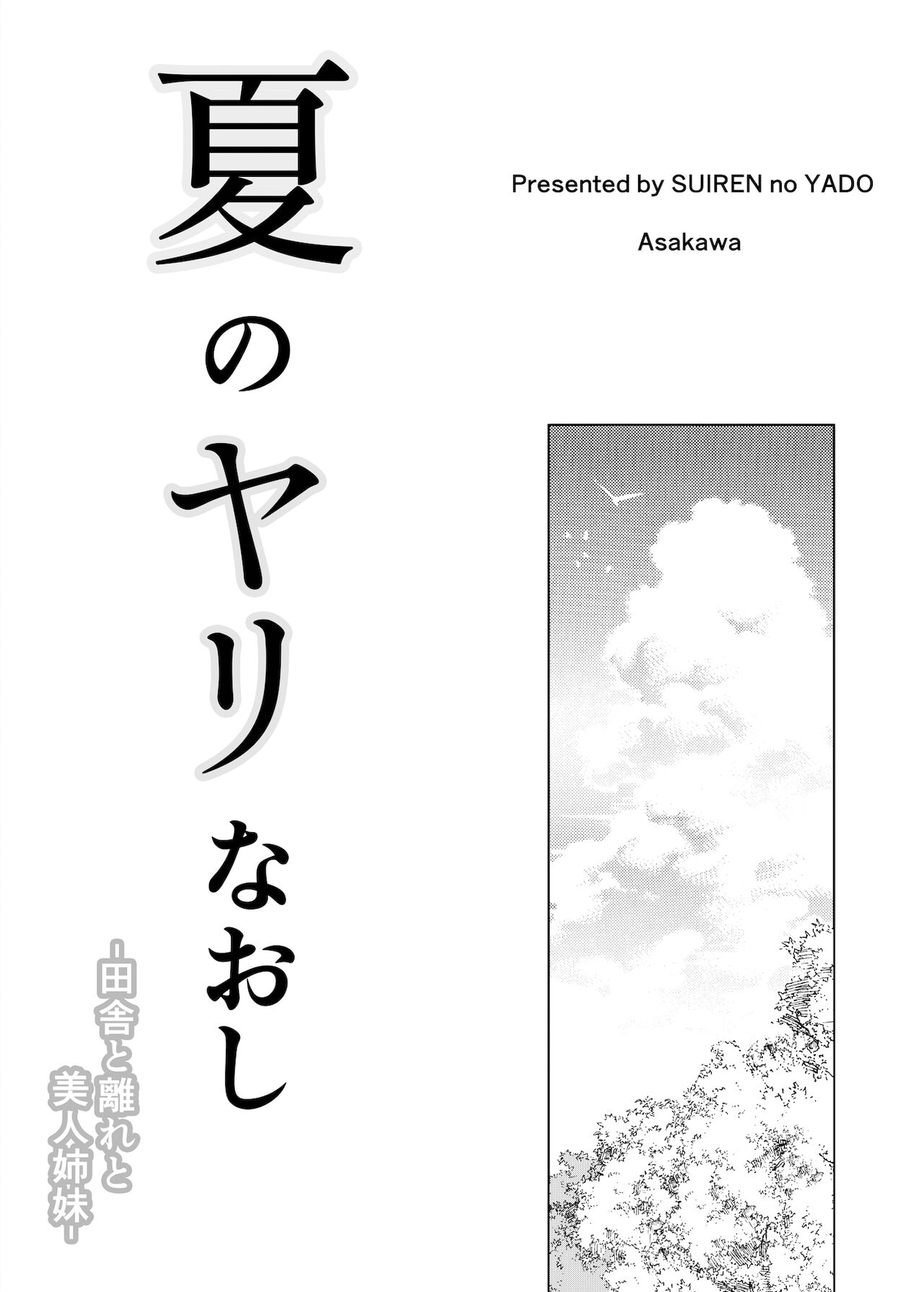 Summer Repair [Asakawa] 1 . Summer Repair - Chapter 1 [Asakawa] – page 2