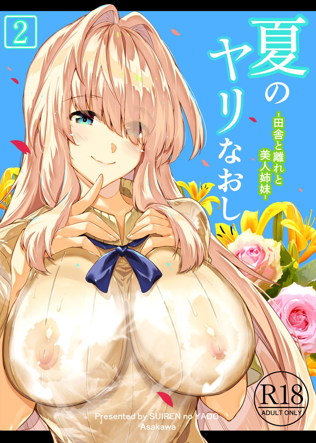 Summer Repair [Asakawa] 2 . Summer Repair - Chapter 2 [Asakawa] – page 1