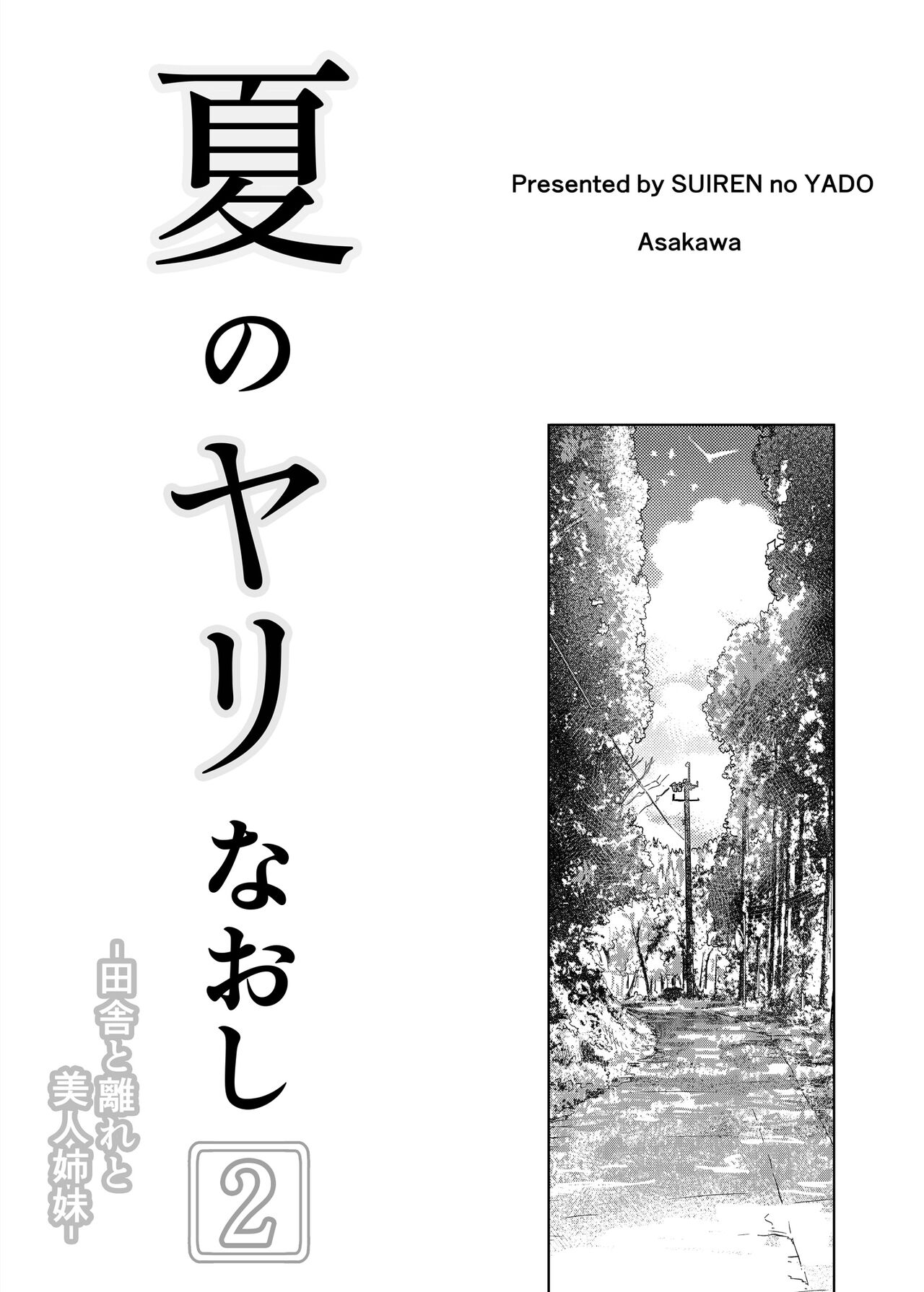 Summer Repair [Asakawa] 2 . Summer Repair - Chapter 2 [Asakawa] – page 4