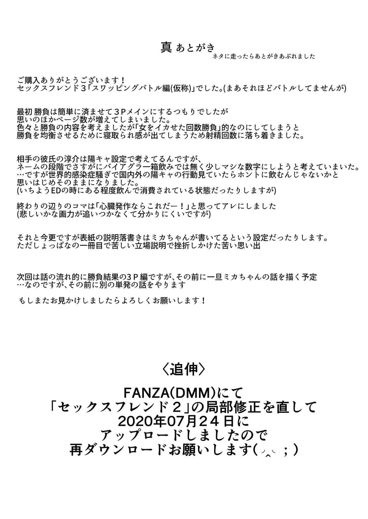 Sex Friend [Makinosaka Shinichi] 3 . Sex Friend - Chapter 3 [Makinosaka Shinichi] – page 43