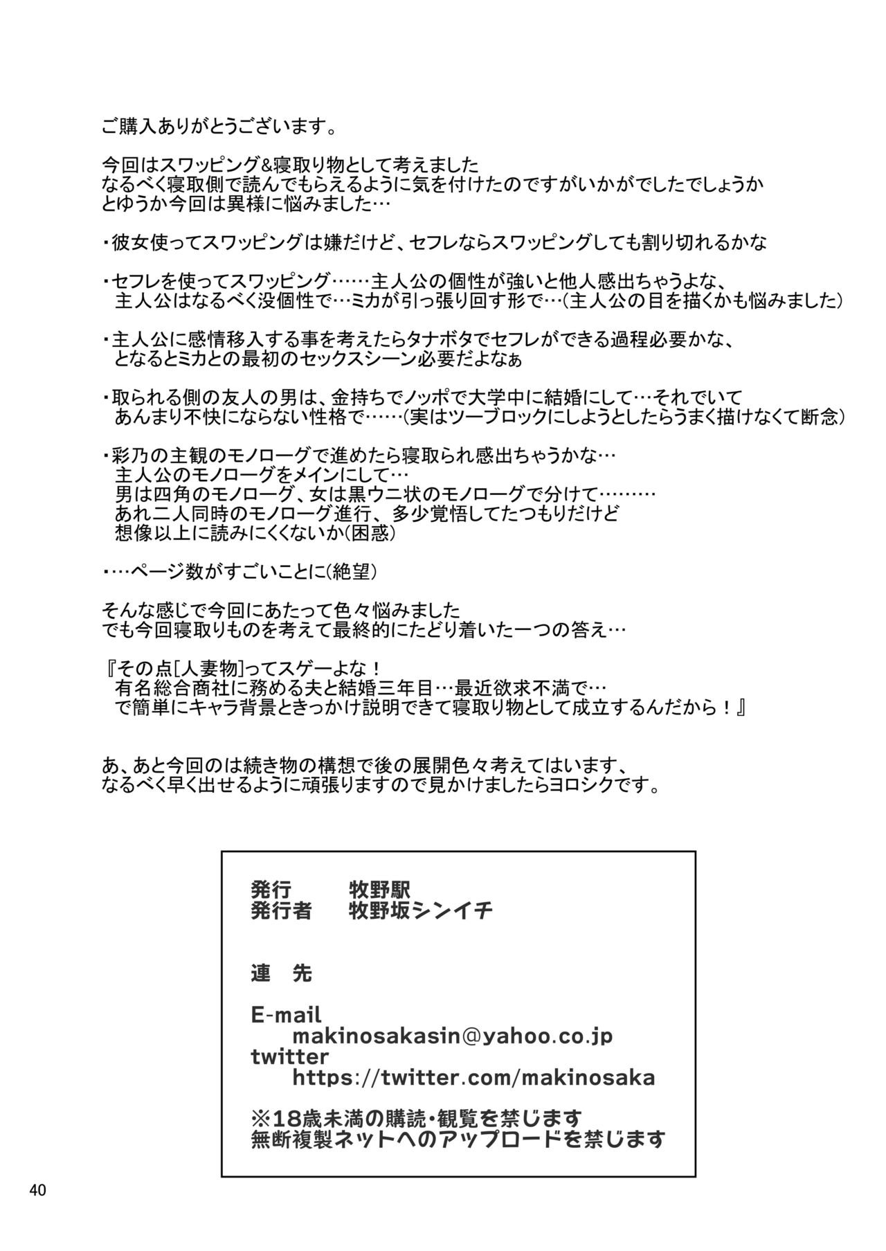 Sex Friend [Makinosaka Shinichi] 1 . Sex Friend - Chapter 1 [Makinosaka Shinichi] – page 40