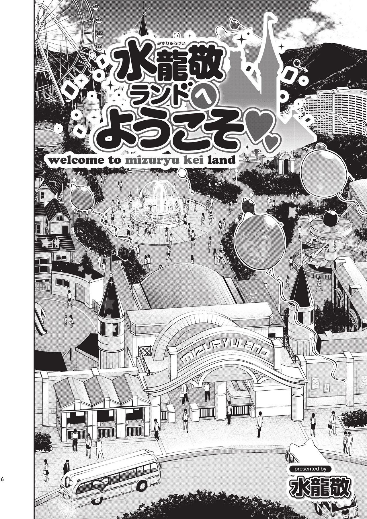 Welcome to MizuryuLand! [Mizuryu Kei] 1.5 . Welcome to MizuryuLand! - Chapter 1.5 [Mizuryu Kei] – page 6