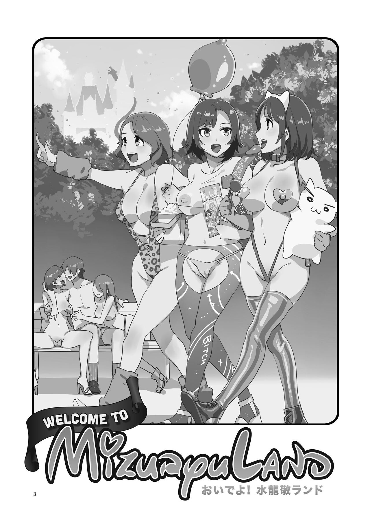 Welcome to MizuryuLand! [Mizuryu Kei] 1 . Welcome to MizuryuLand! - Chapter 1 [Mizuryu Kei] – page 3