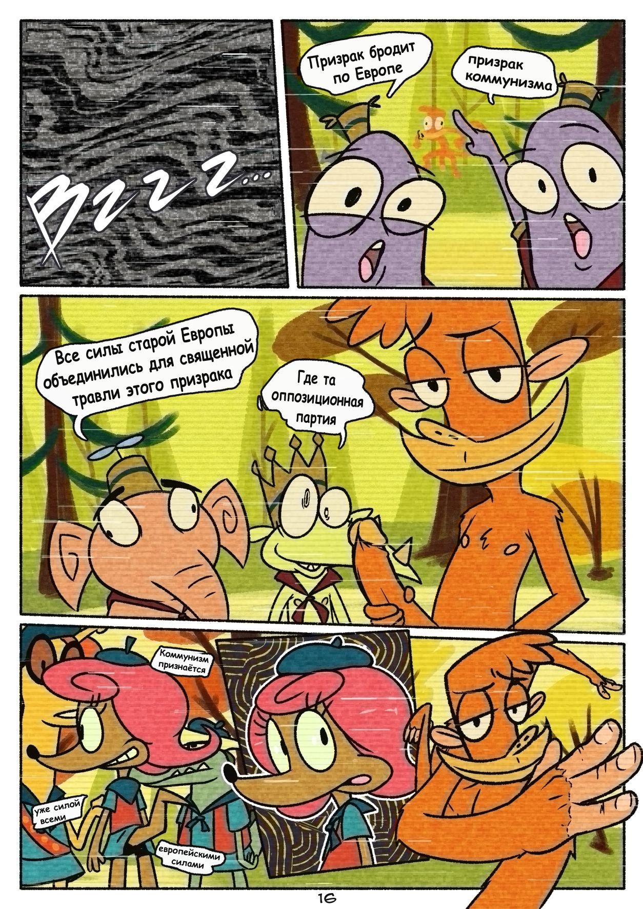 Zoomer Time (Various) [N3F] Zoomer Time 2022 - [N3F] – page 17