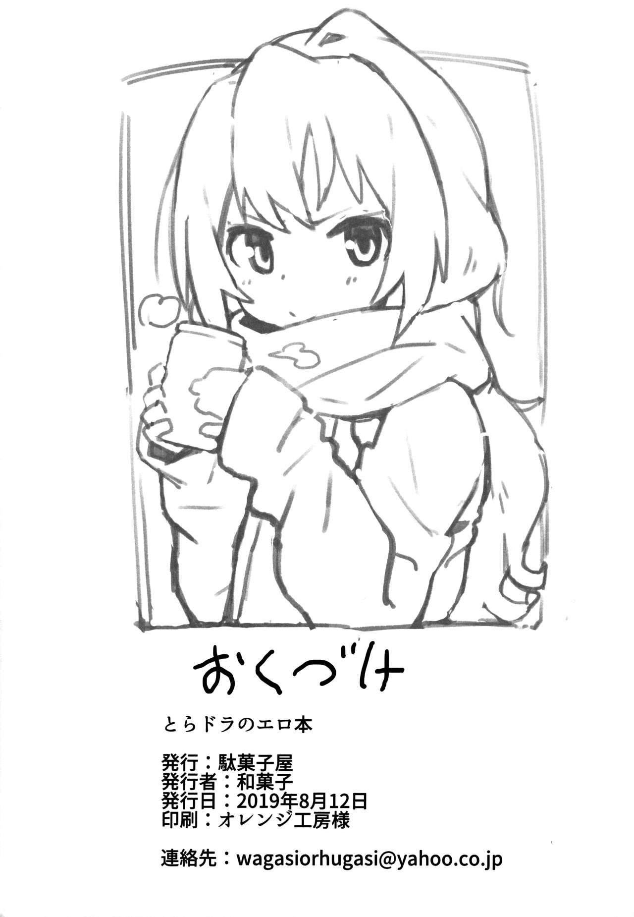 Toradora! Porn Book (Toradora!) [Wagashi] 1 . Toradora! Porn Book - Chapter 1 (Toradora!) [Wagashi] – page 25