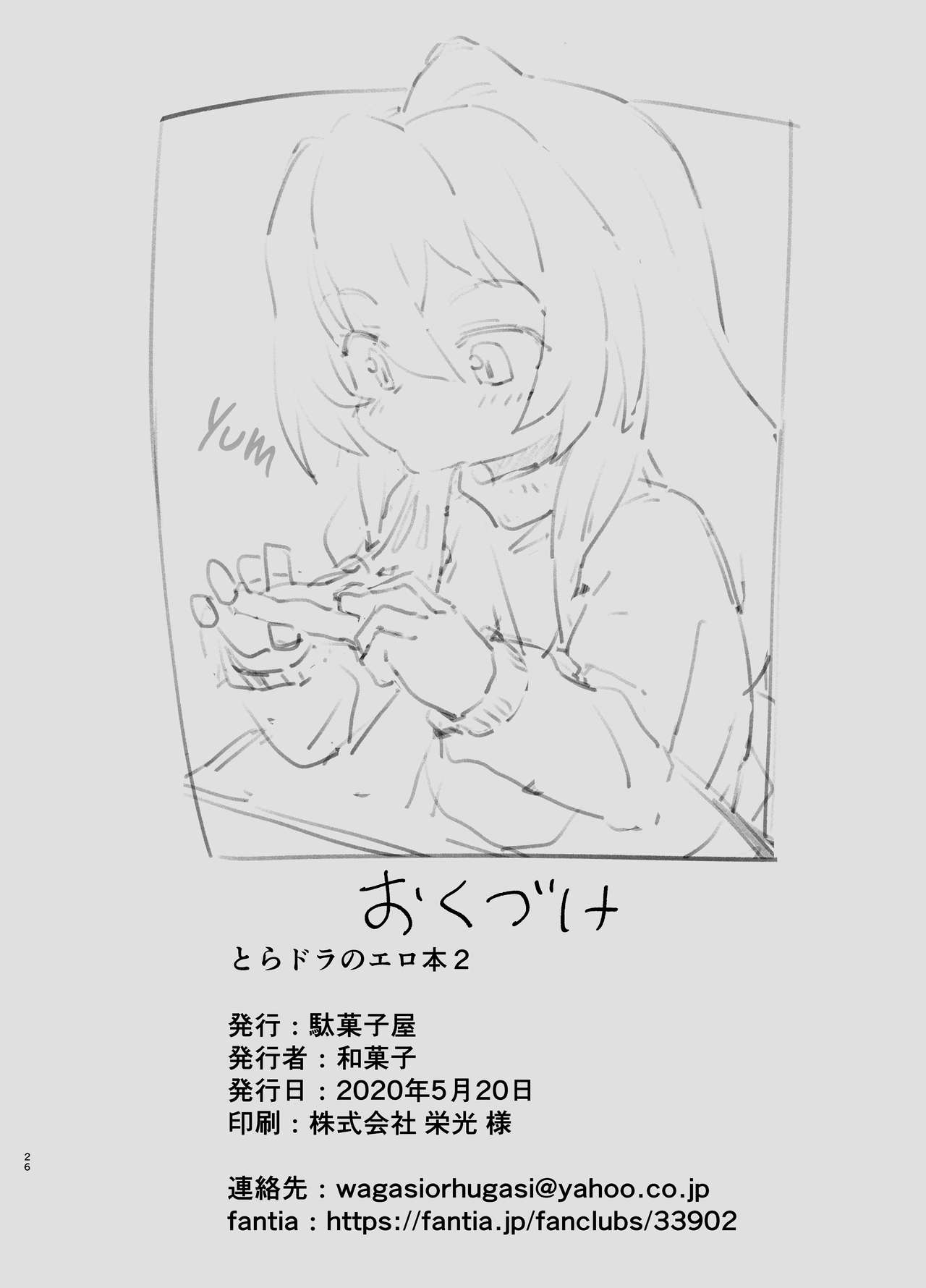 Toradora! Porn Book (Toradora!) [Wagashi] 2 . Toradora! Porn Book - Chapter 2 (Toradora!) [Wagashi] – page 26