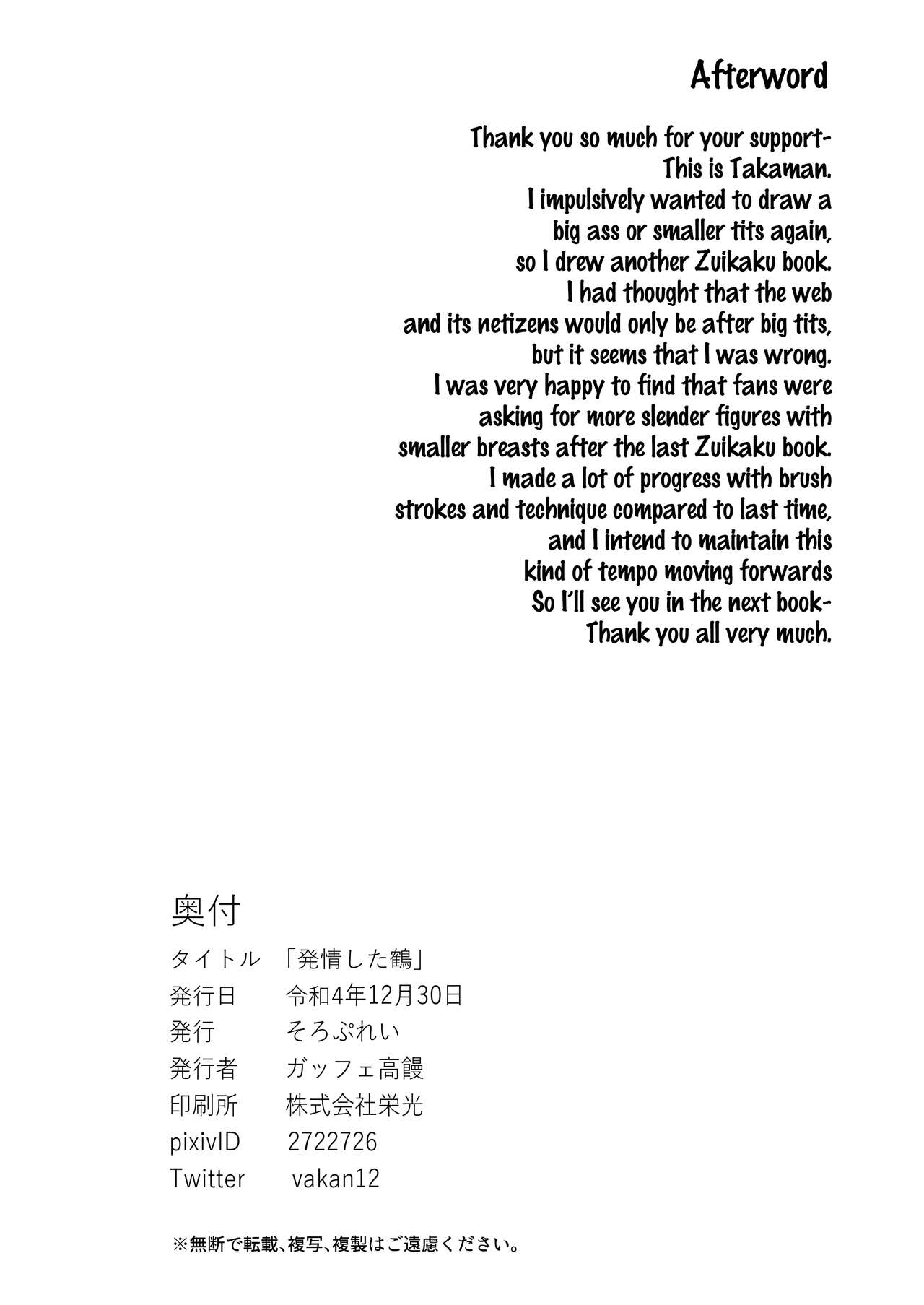 Crane In Heat (Kantai Collection -KanColle-) [Takaman] 1 . Crane In Heat - Chapter 1 (Kantai Collection -KanColle-) [Takaman] – page 29