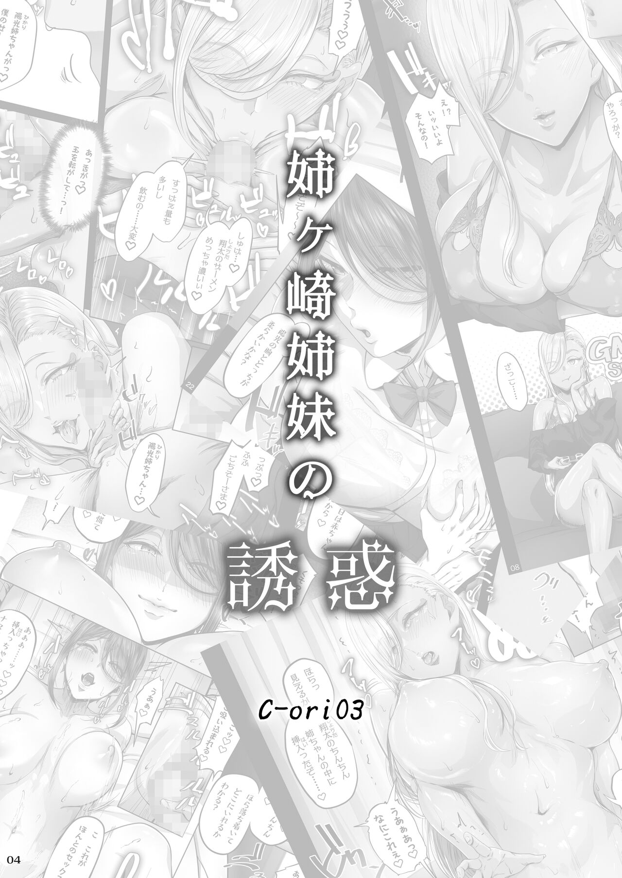 The Temptation of the Anegasaki Sisters [Ken-1] 1 . The Temptation of the Anegasaki Sisters - Chapter 1 [Ken-1] – page 4